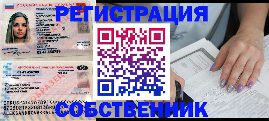 временная регистрация собственник в Вихоревке